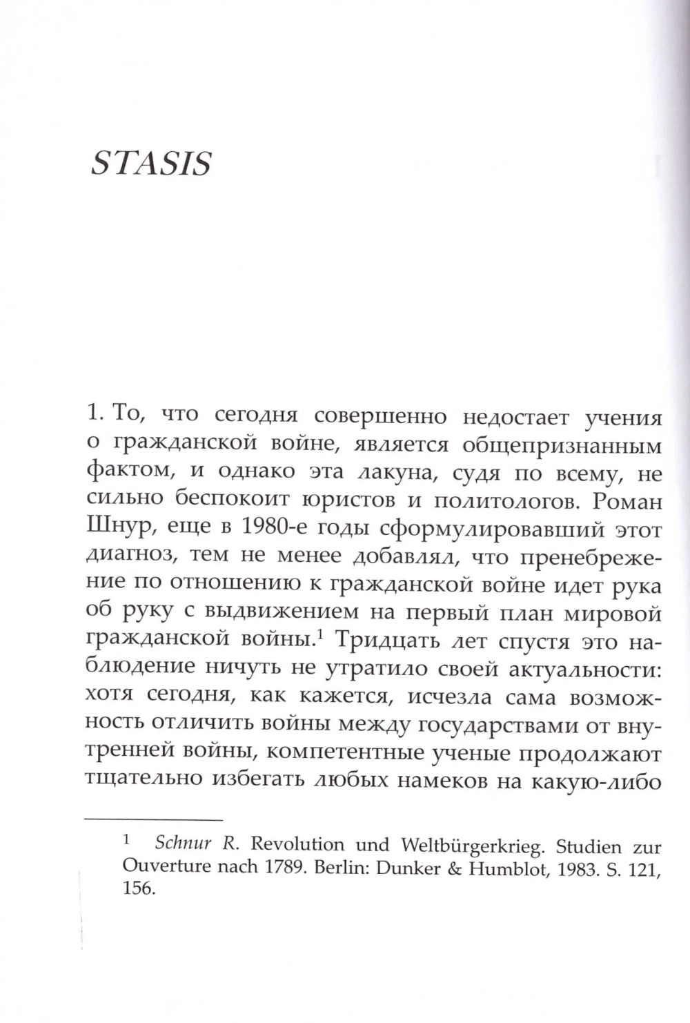 Stasis. Гражданская война как политическая парадигма. Homo sacer, II, 2