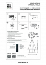 Подвесной светильник Lightstar Saturno 748127