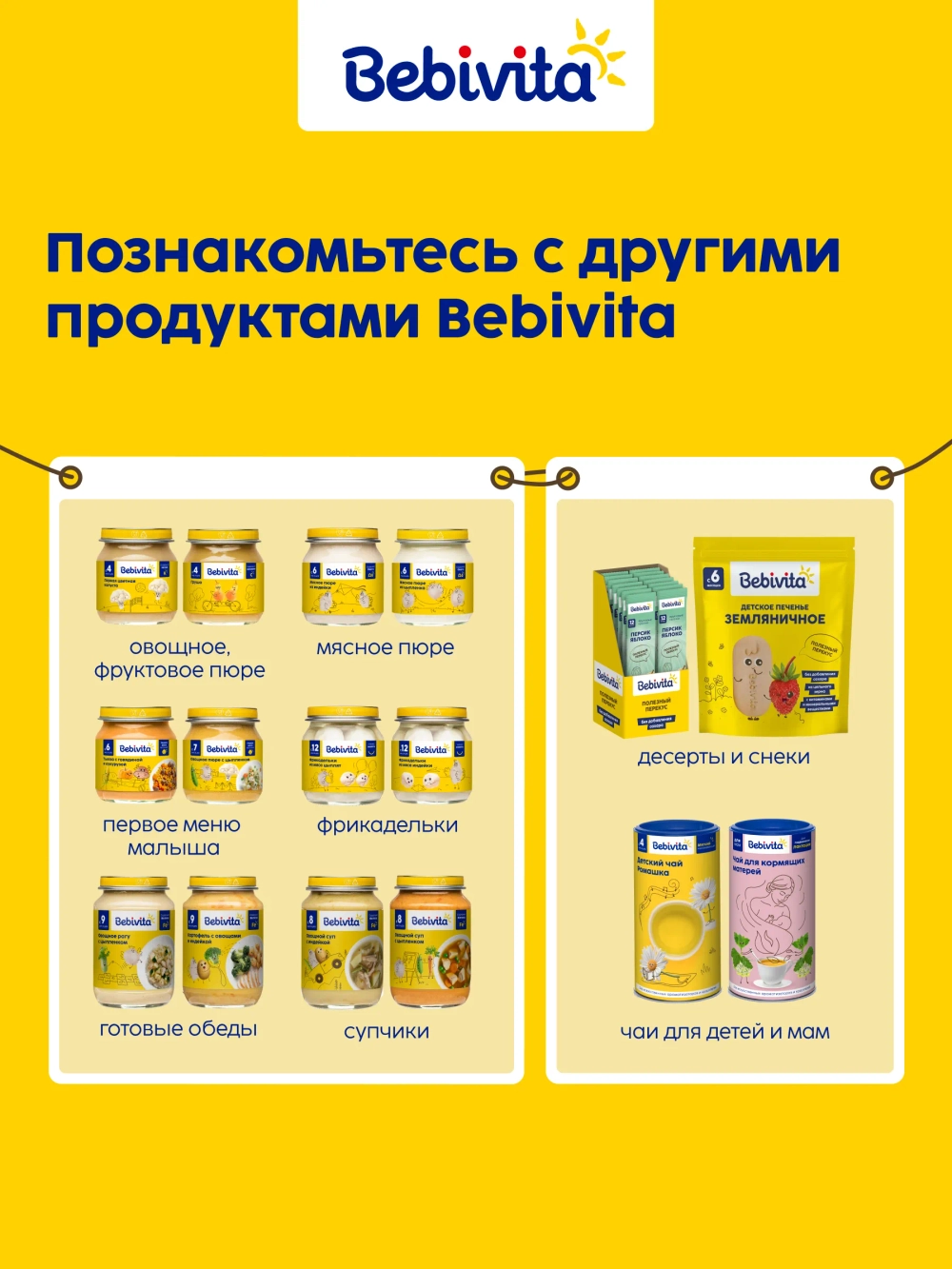 Готовый обед Bebivita Суп овощной с индейкой с 8 мес 190 г
