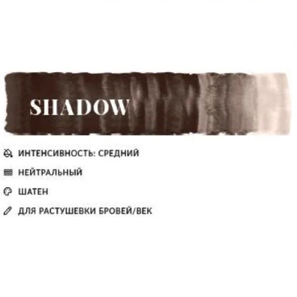 Гибридный пигмент N.Y.S.E. "Shadow", 10 мл.