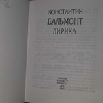 Лирика. Бальмонт Константин Дмитриевич