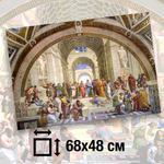 Пазл Рафаэль «Афинская школа»