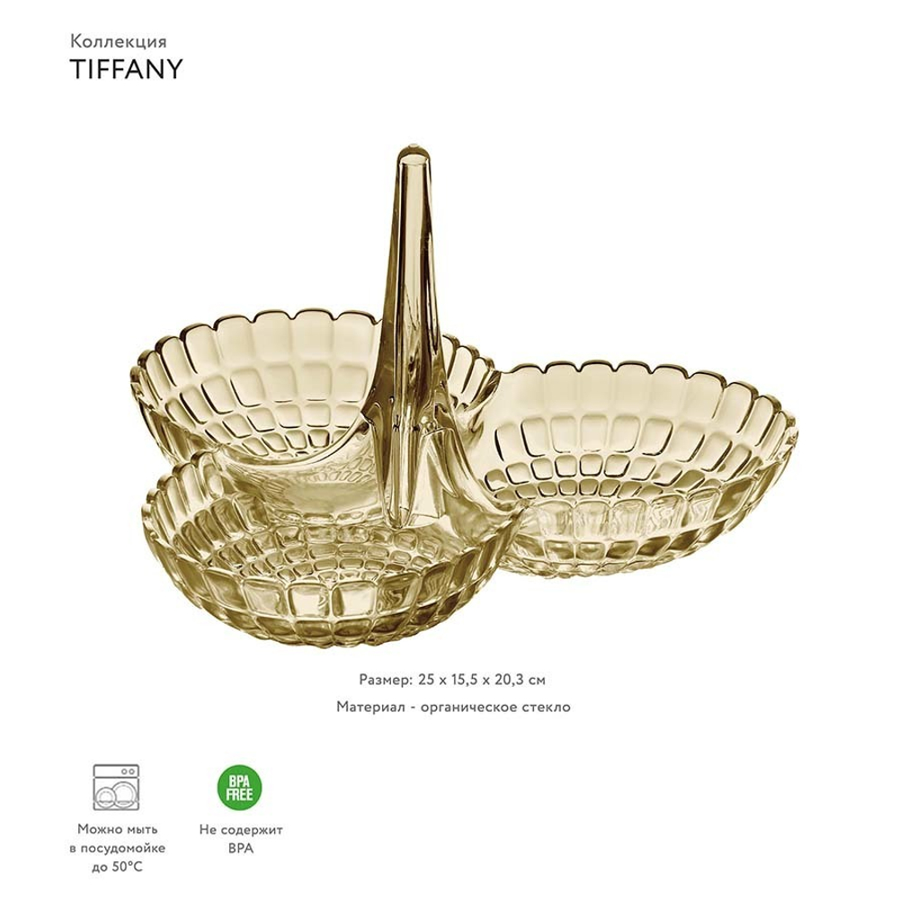 Менажница tiffany, бежевая