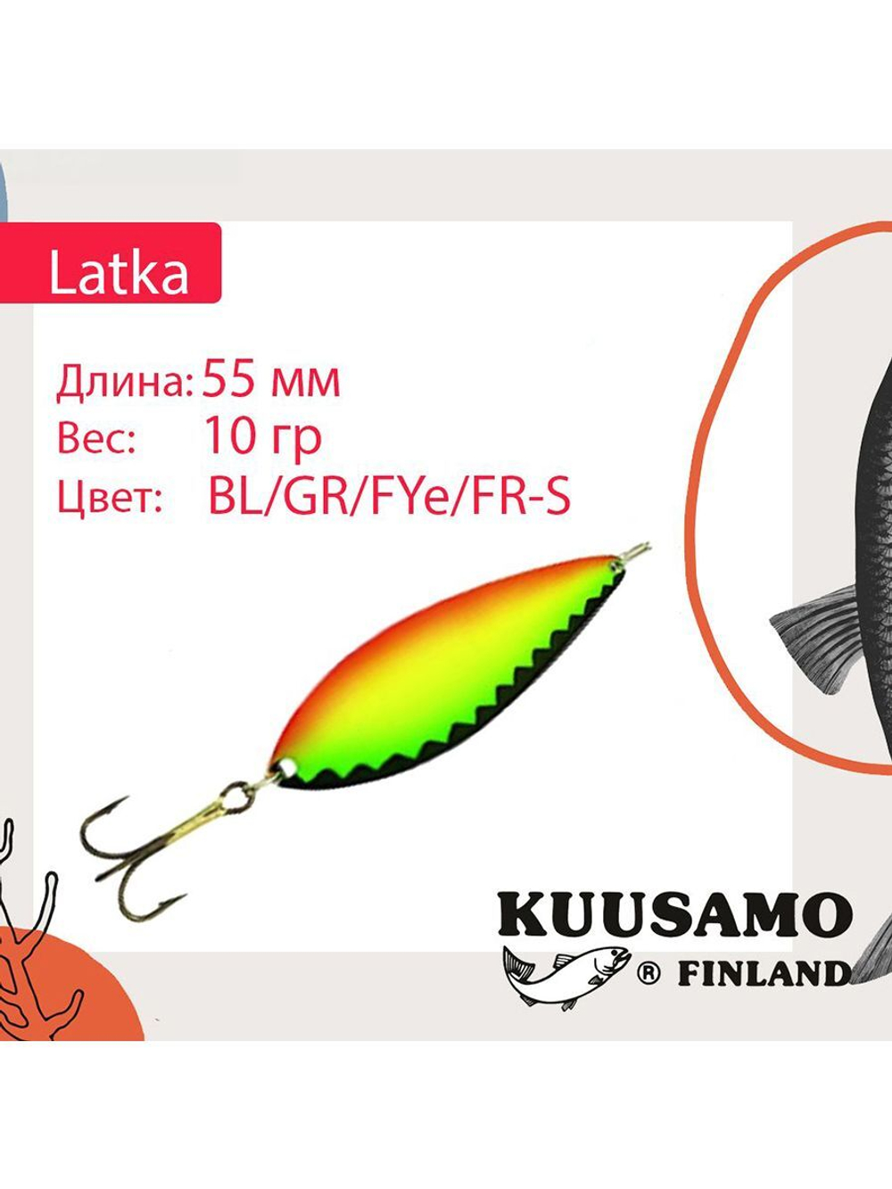 Блесна колебалка Kuusamo Latka 70/14 BLU/R-S