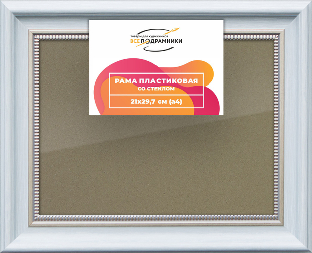 Рамка 21x29,7 для постера и фотографий