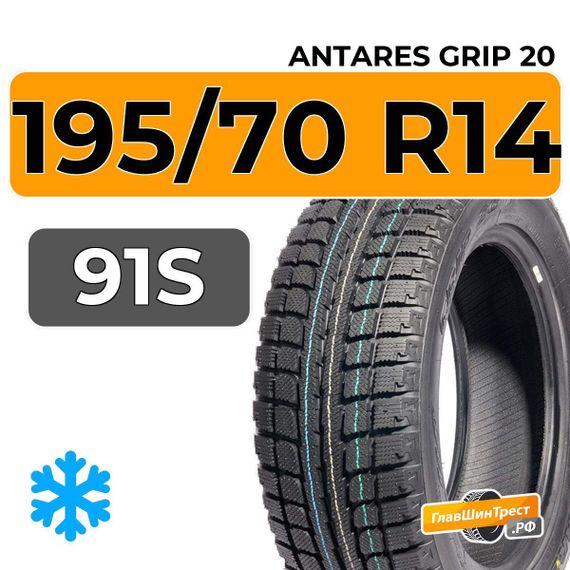 Antares Grip 20 195/70 R14 91S