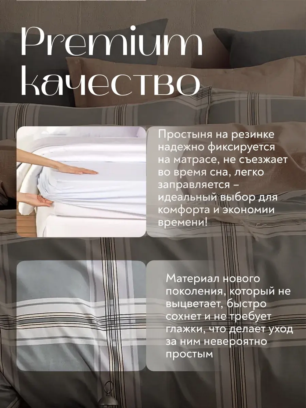 Постельное белье семейное на резинке Boris