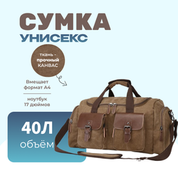 Дорожная сумка Мадейра - Кофейный