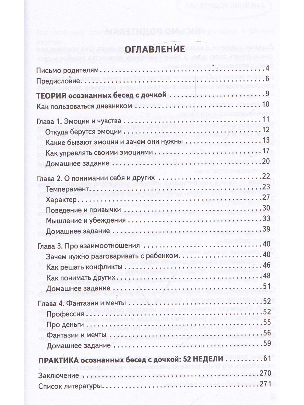 Дневник родителей. Теория и практика осознанных бесед с дочкой от 3 до 7 лет