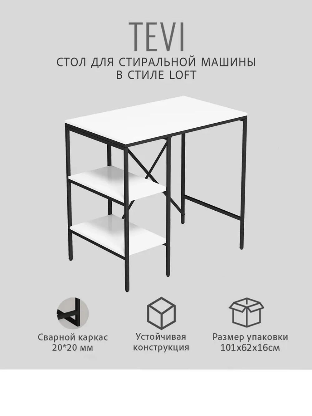 Стеллаж ТЕВИ