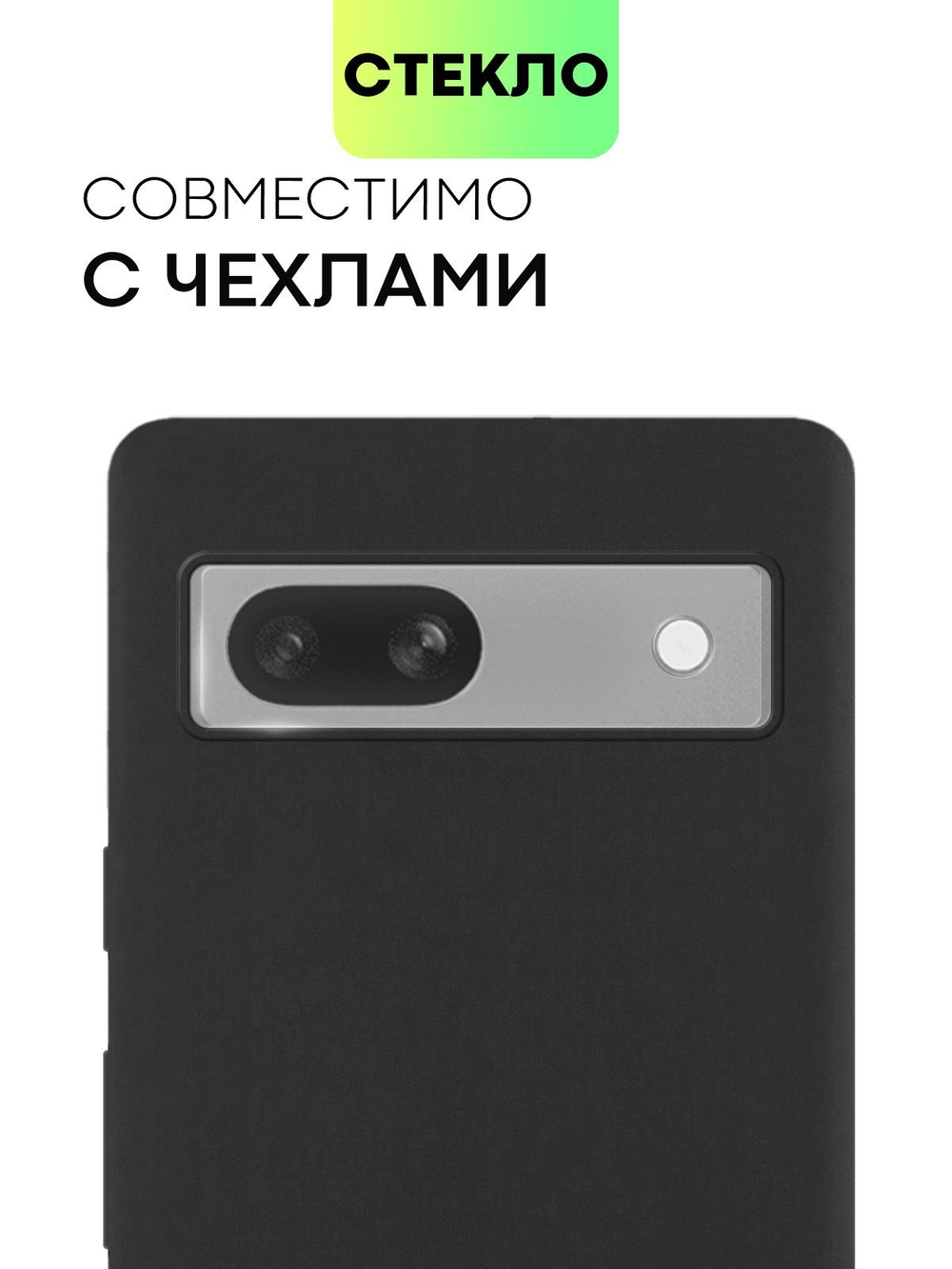 Стекло на камеру BROSCORP для Google Pixel 7a (арт.PIXEL-7A-CLEAR-CAM-GLASS )