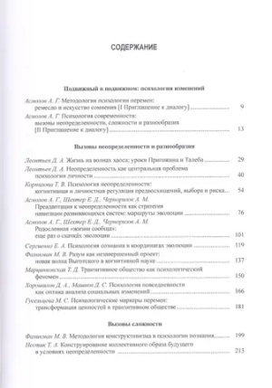 Mobilis in mobili: личность в эпоху перемен