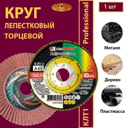 Круг КЛТ1 115х22,23 P40