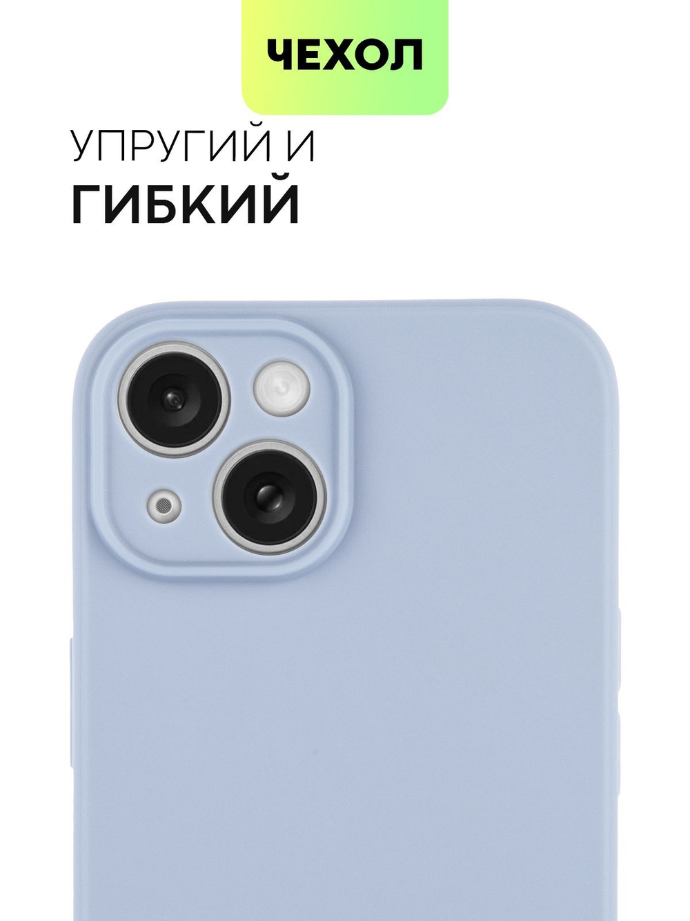 Чехол BROSCORP для Apple iPhone 15 (арт.IP15-COLOURFUL-LAVENDERGREY )
