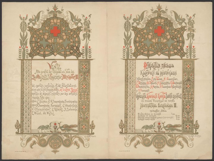Афиша продажи открыток Красного Креста (1898): французский текст нарисован по законам кириллицы