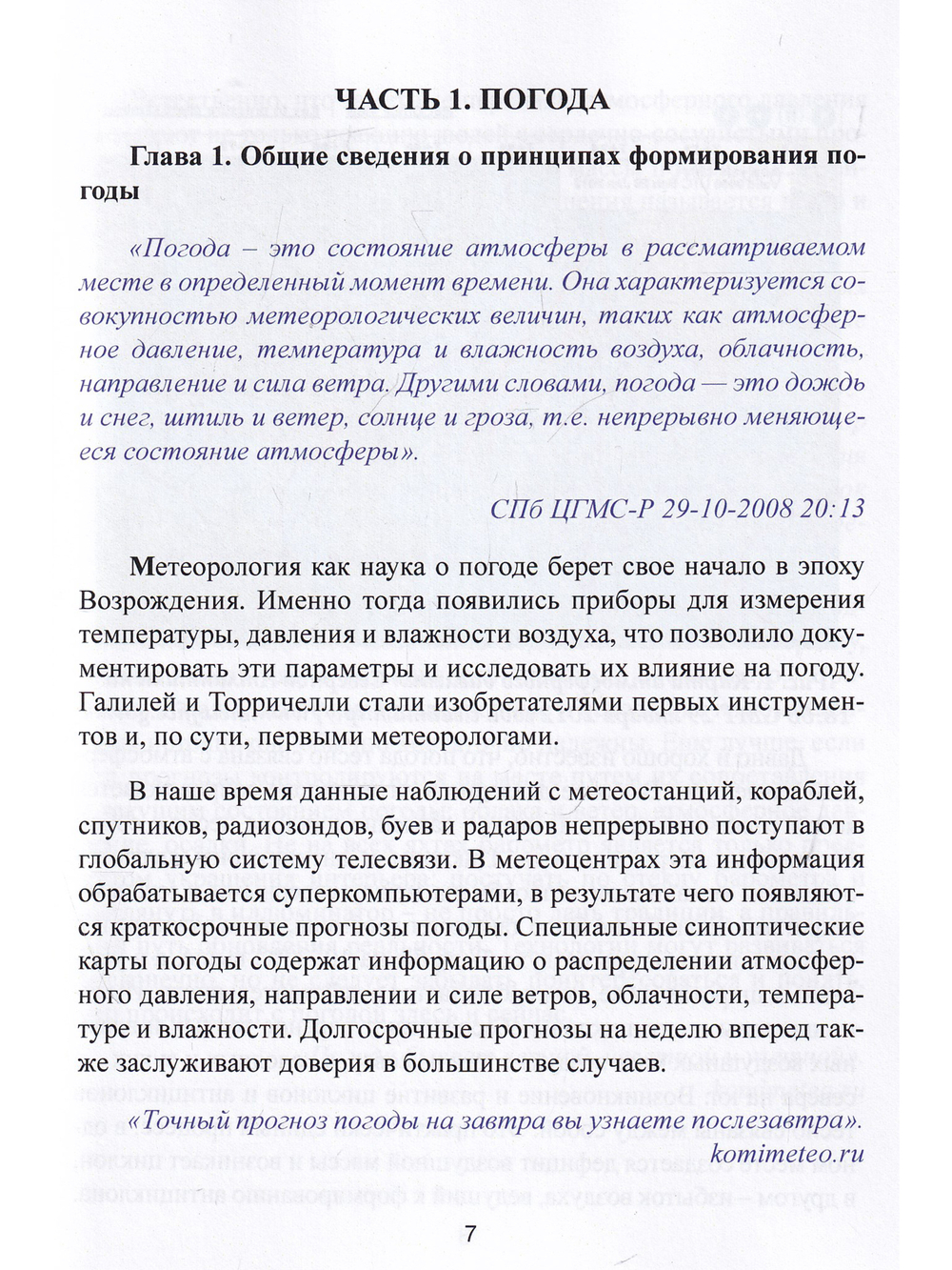 Погода и приливы. Практическое пособие для яхтсменов