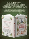 Современная деревенская магия. Как сделать жизнь лучше здесь и сейчас, опираясь на традиции