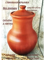Крынка без глазури Молочная 2 л