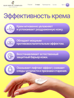 Крем для лица "Успокаивающий" Для сухой, чувствительной и раздражённой кожи