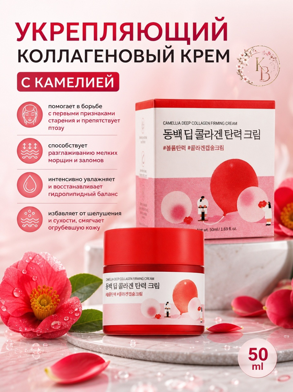 Укрепляющий коллагеновый крем с камелией 50 ml Round Lab Camellia Deep Collagen Firming Cream