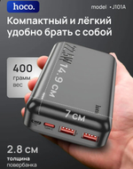 HOCO Внешний аккумулятор с быстрой зарядкой Power bank Повербанк J101A, 20000 мАч, черный