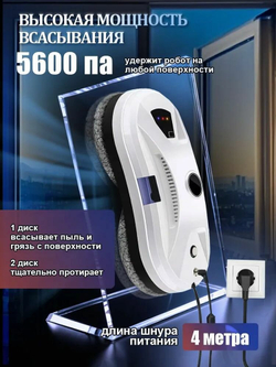 Робот мойщик окон, с 10 салфетками, пульт, от аккумулятора, 5600Па