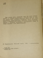 Краткий словарь иностранных слов