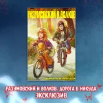 Чумной Доктор 2 Краудфандинг