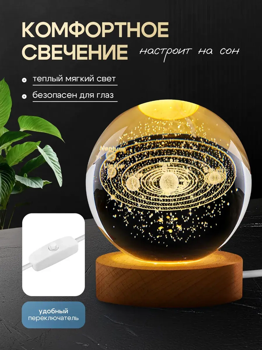 Ночник детский светодиодный стеклянный шар