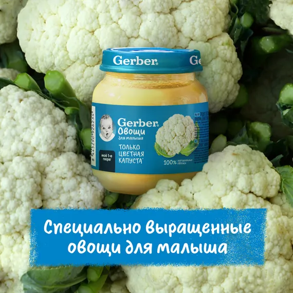 Пюре Gerber Цветная капуста с 4 мес 125 г