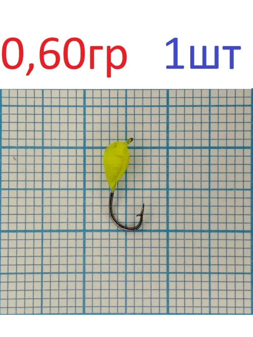 Мормышка вольфрамовая точеная Капля с ушком 0,60гр