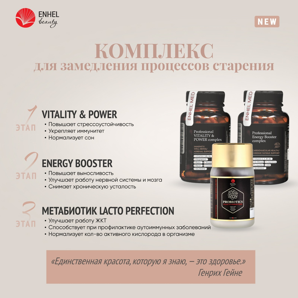 Комплексная программа для замедления процессов старения