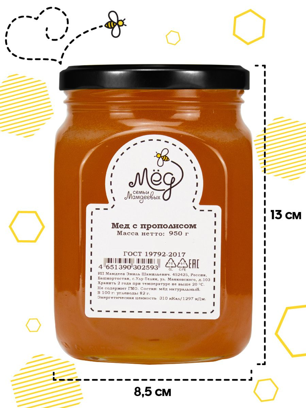 Мёд натуральный с прополисом набор (4 банки по 950 г), 3800 г