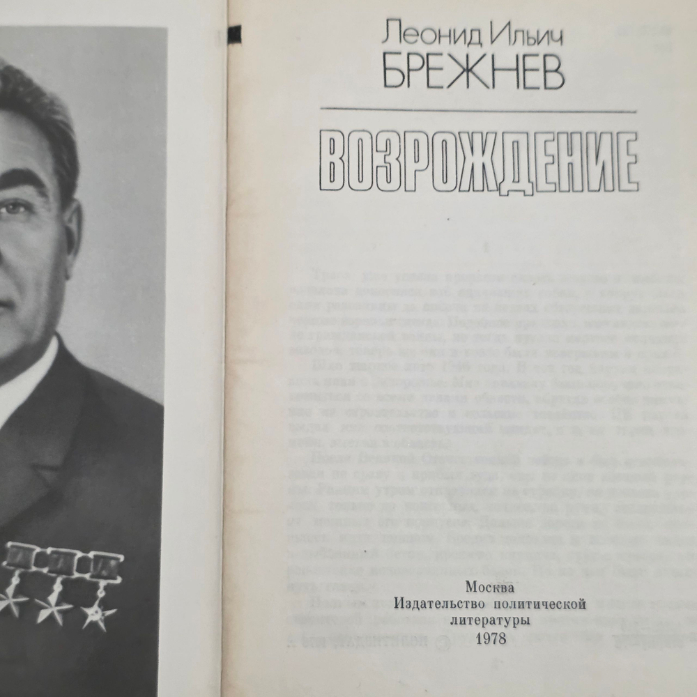 Книга " Возрождение"