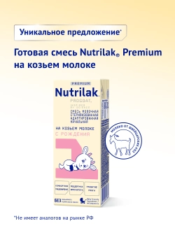 Смесь молочная Nutrilak Premium 1 PROGOAT стерилизованная на основе козьего молока 0,2л с рождения