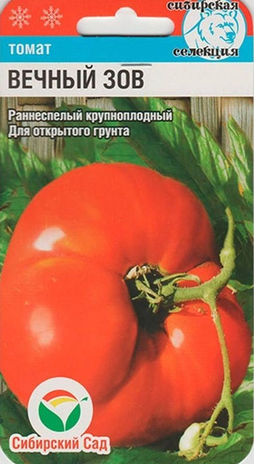 Томат Вечный зов 20шт (Сиб сад)