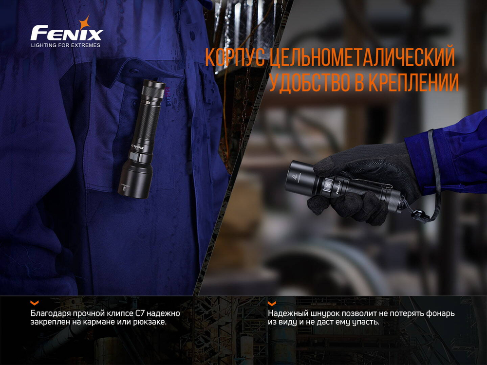 Фонарь Fenix C7