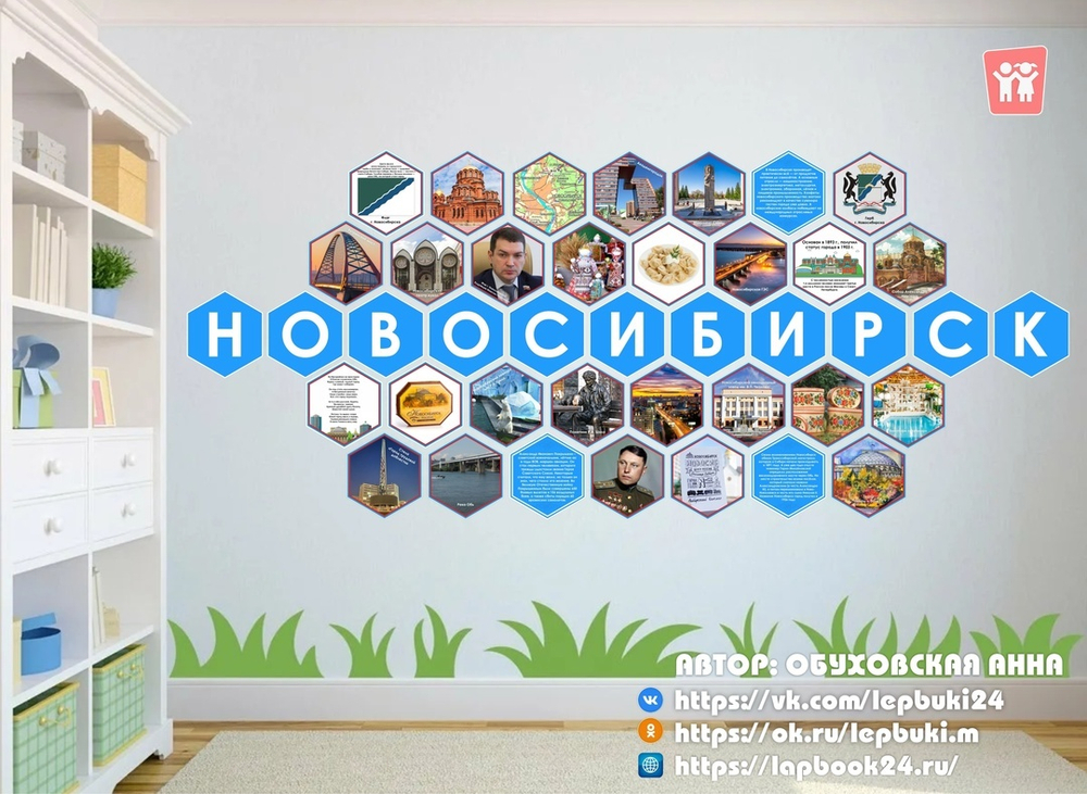 Стендбук "Новосибирск"