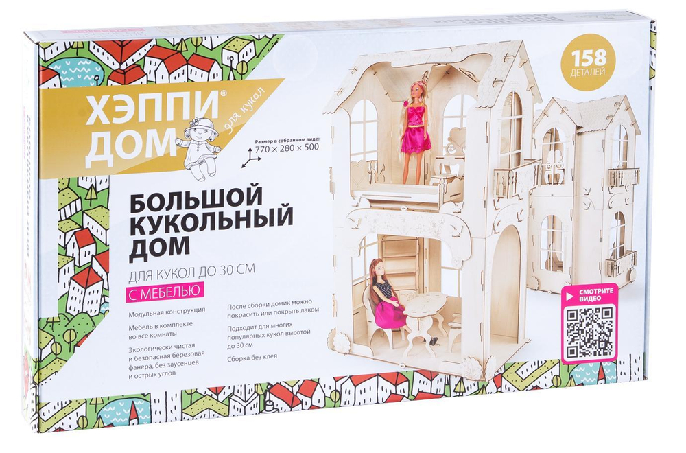 Кукольный домик ХэппиДом "Дом для кукол до 30 см" с мебелью