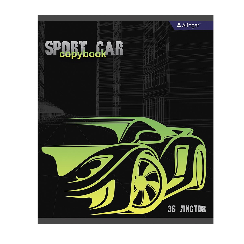 Тетрадь 36 л., А5, клетка, Alingar "Sport car", скрепка, второй блок 60г/м2, мелованный картон (стандарт), 4 дизайна в пленке т/у