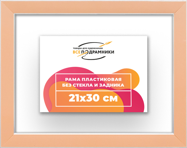 Рама 21x30 для картин и фотографий