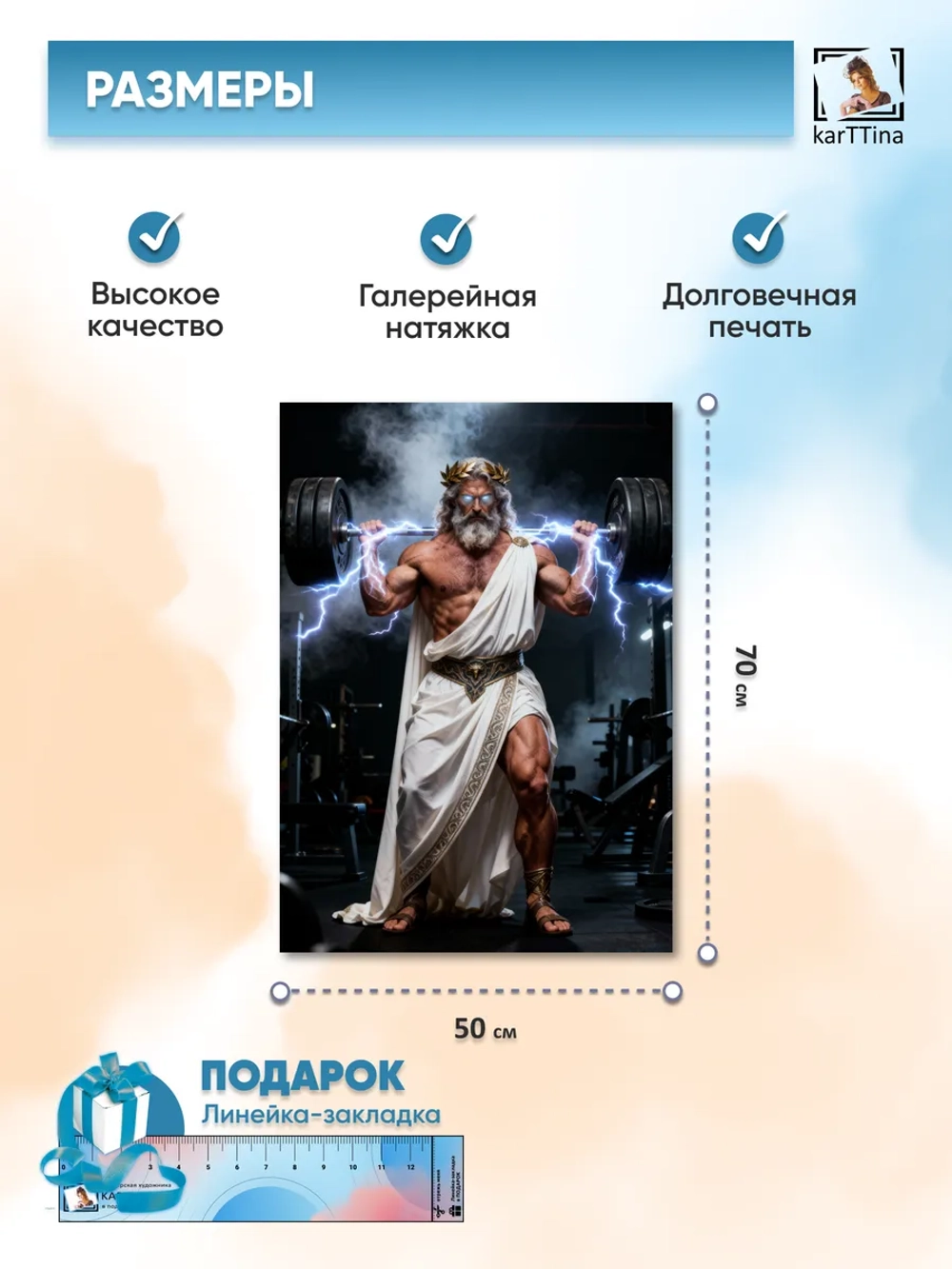 Картина на стену "Зевс спортзал", 50х70 см