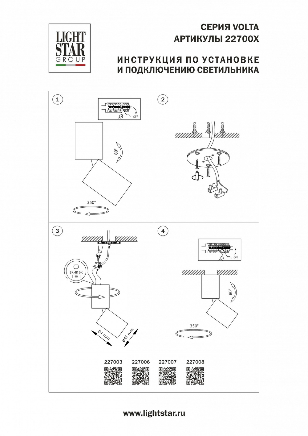 Светильник на штанге Lightstar Volta CCT 227008