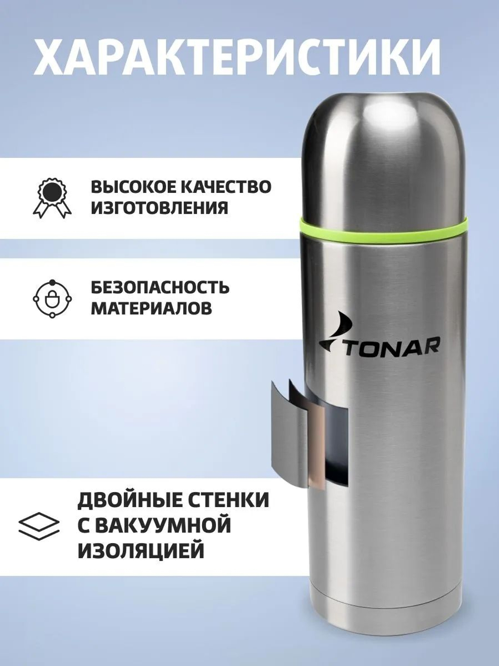 Термос для чая Тонар 1 литр. Термос 1л для напитков