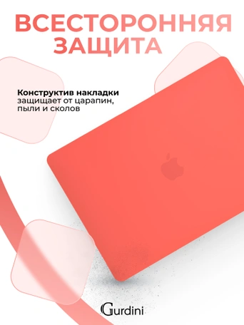 Чехол Gurdini для Macbook Air 13" New 2018 накладка пластик матовый Coral