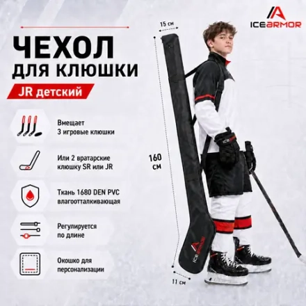 Сумка для клюшек ICE ARMOR