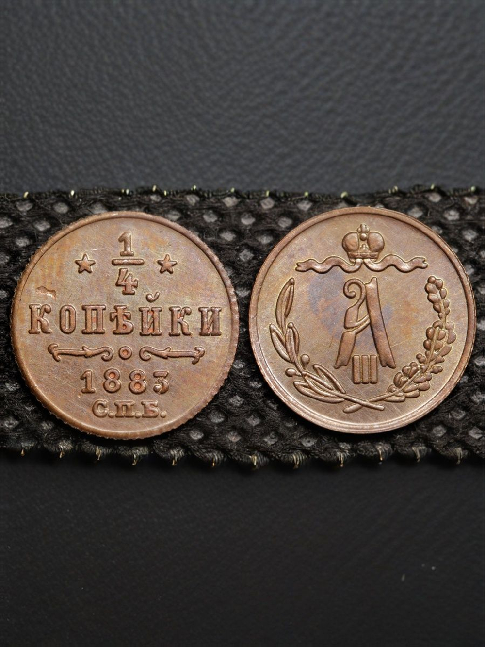 1/4 копейки 1883 года Александр 3 СПБ Российская Империя Россия Копия царской монеты однородная медь