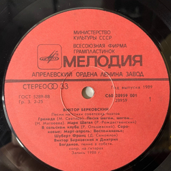 Винтажная виниловая пластинка LP Виктор Берковский, Гренада, Гренада, Гренада Моя (СССР 1980)