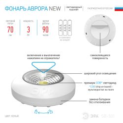 Светодиодный фонарь подсветка ЭРА Пушлайт SB-501 Аврора самоклеящийся белый COB | Подсветка, пушлайты