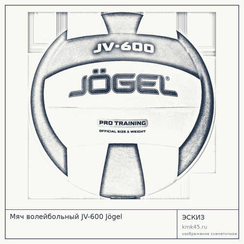 Мяч волейбольный JV-600 Jögel